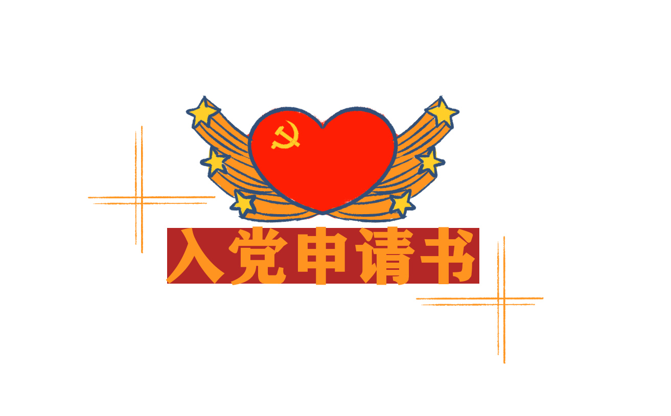 2022入党申请书范文12篇