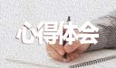 2022北京冬奥会心得及感悟（10篇）