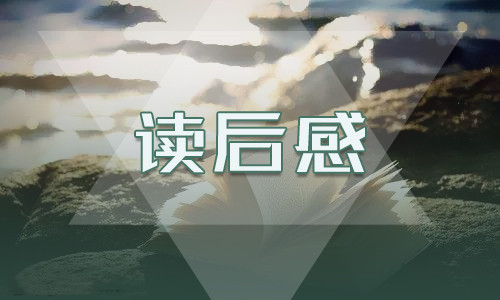 2022钢铁是怎样炼成的摘抄赏析600字10篇